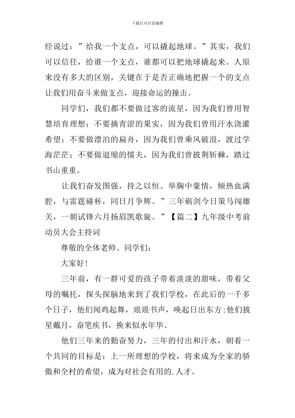 九年级中考前动员大会主持词_第2页