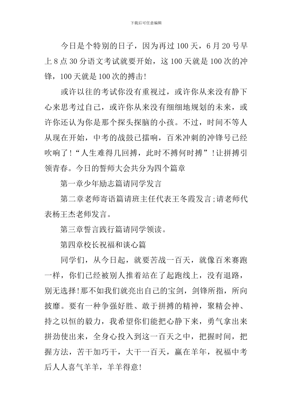 九年级中考前动员大会主持词_第3页