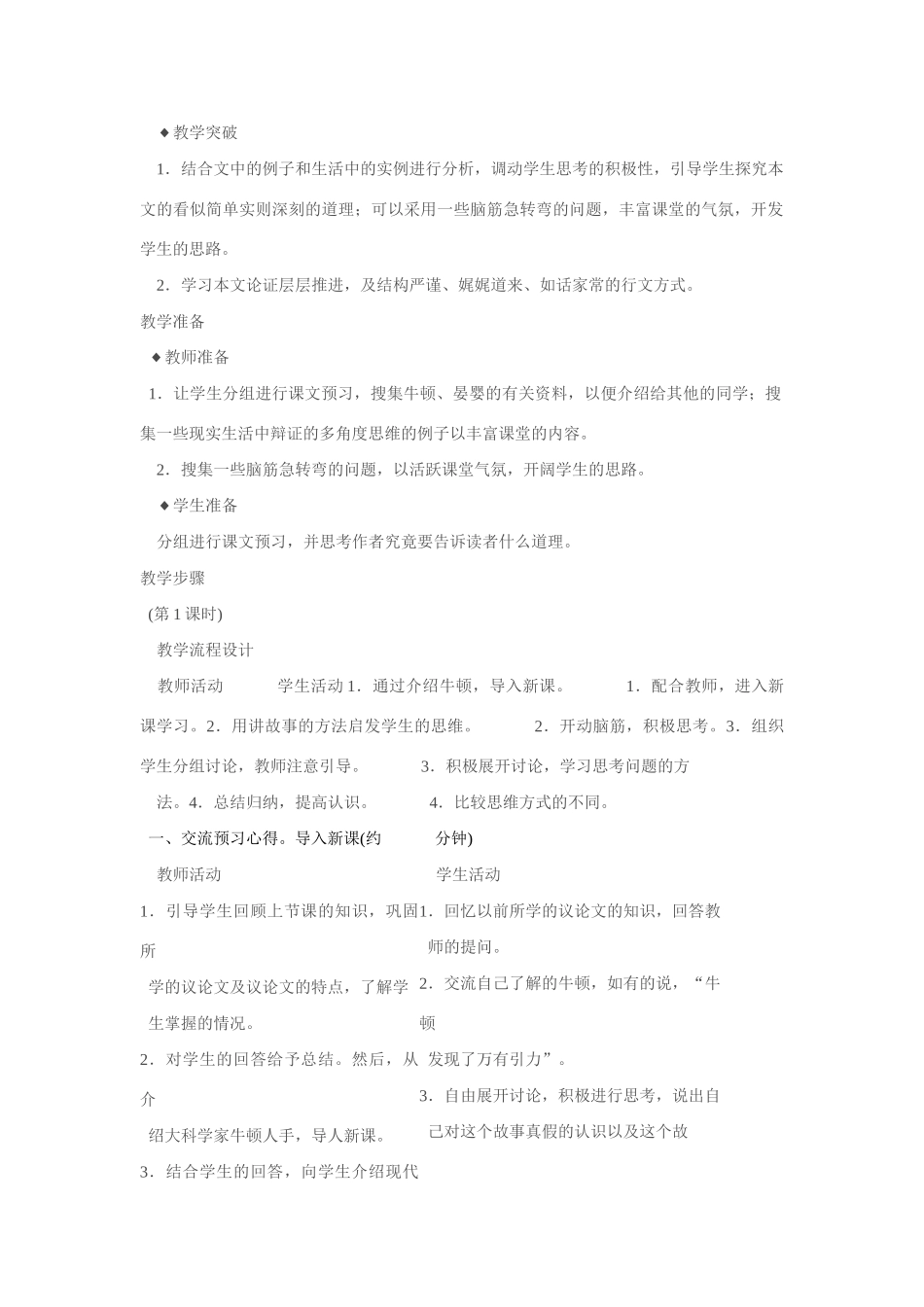语文版九年级语文上册大小猫洞教案[整理三套]_第2页