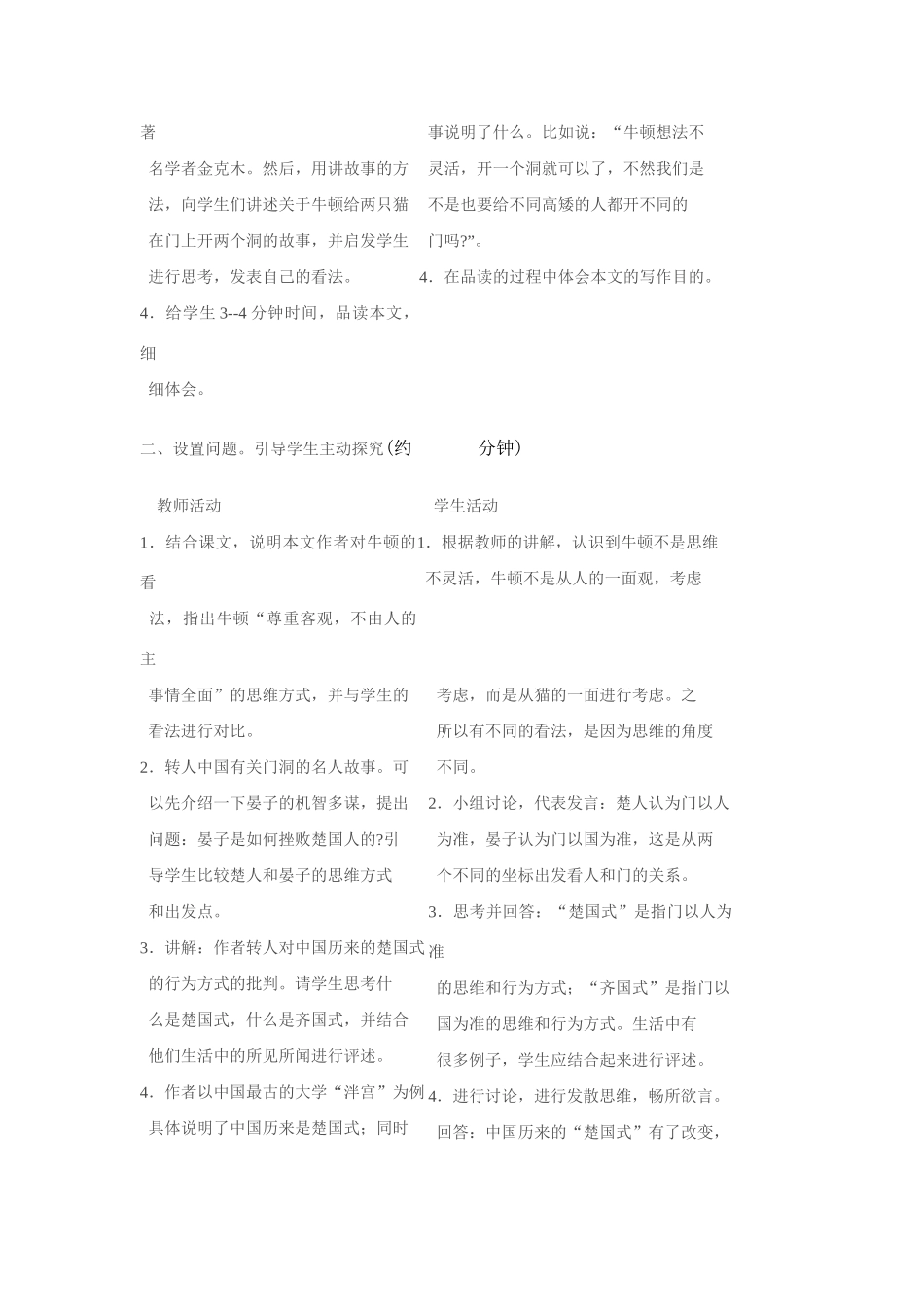 语文版九年级语文上册大小猫洞教案[整理三套]_第3页