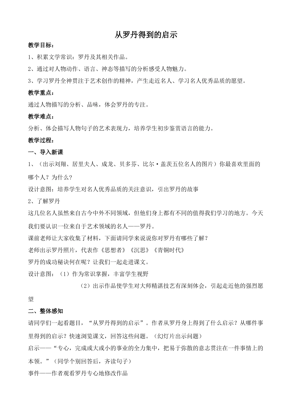 沪教版九年级语文上册从罗丹得到的启示1_第1页