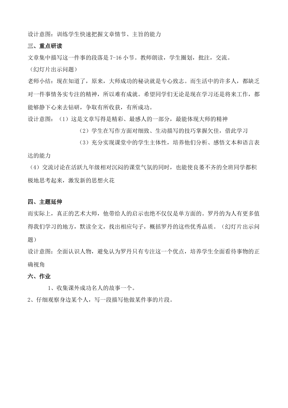 沪教版九年级语文上册从罗丹得到的启示1_第2页