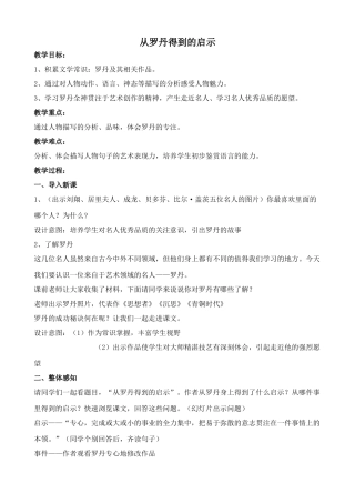 沪教版九年级语文上册从罗丹得到的启示1