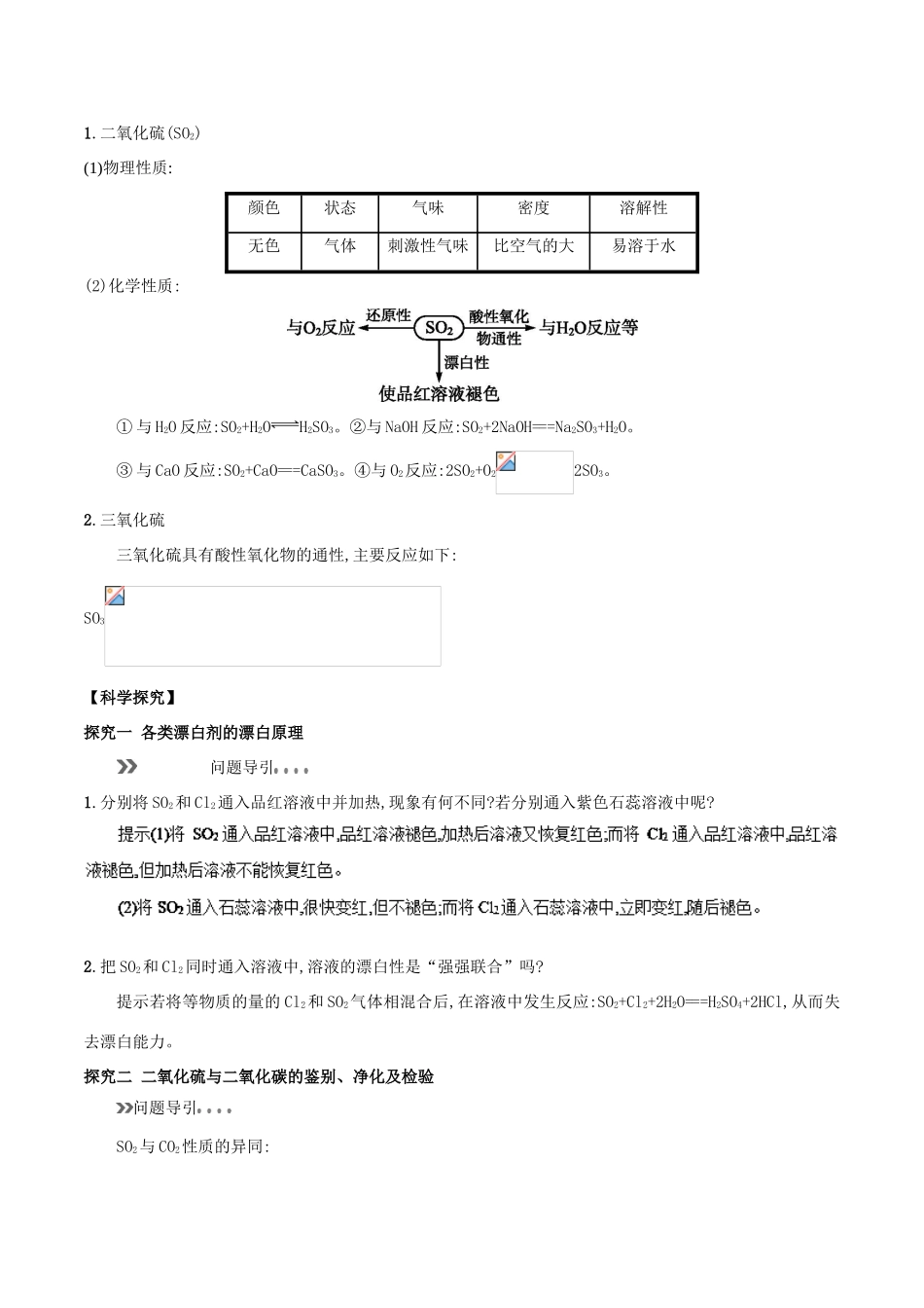 高中化学 初高中衔接 专题21 硫及其氧化物学案-人教版高一全册化学学案_第2页
