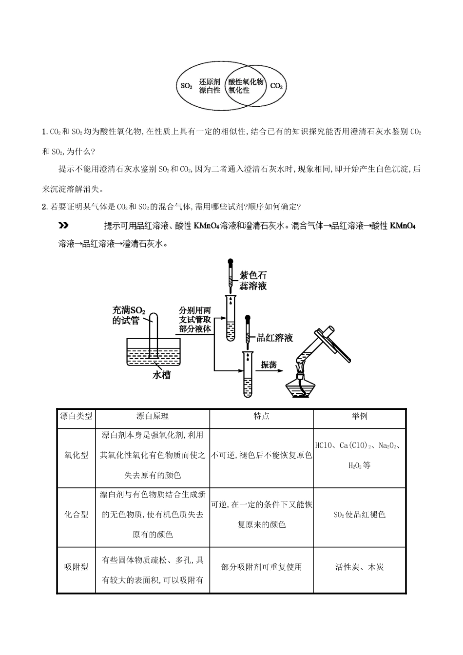 高中化学 初高中衔接 专题21 硫及其氧化物学案-人教版高一全册化学学案_第3页
