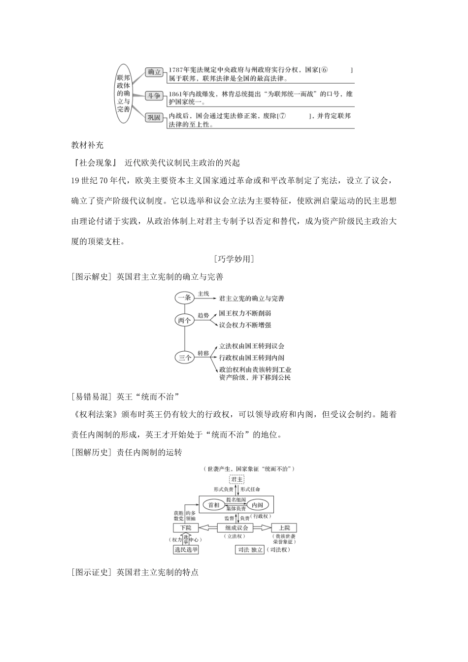 高考历史一轮复习 第二单元 西方政治文明的演进 第5讲 渐进的制度创新和北美大陆上的新体制学案 岳麓版-岳麓版高三全册历史学案_第3页