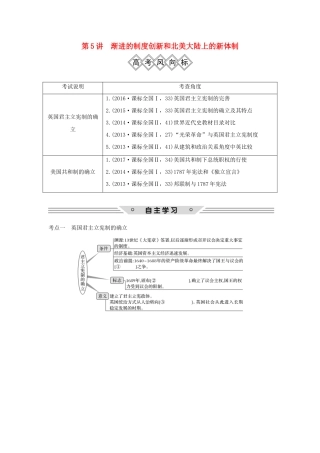 高考历史一轮复习 第二单元 西方政治文明的演进 第5讲 渐进的制度创新和北美大陆上的新体制学案 岳麓版-岳麓版高三全册历史学案