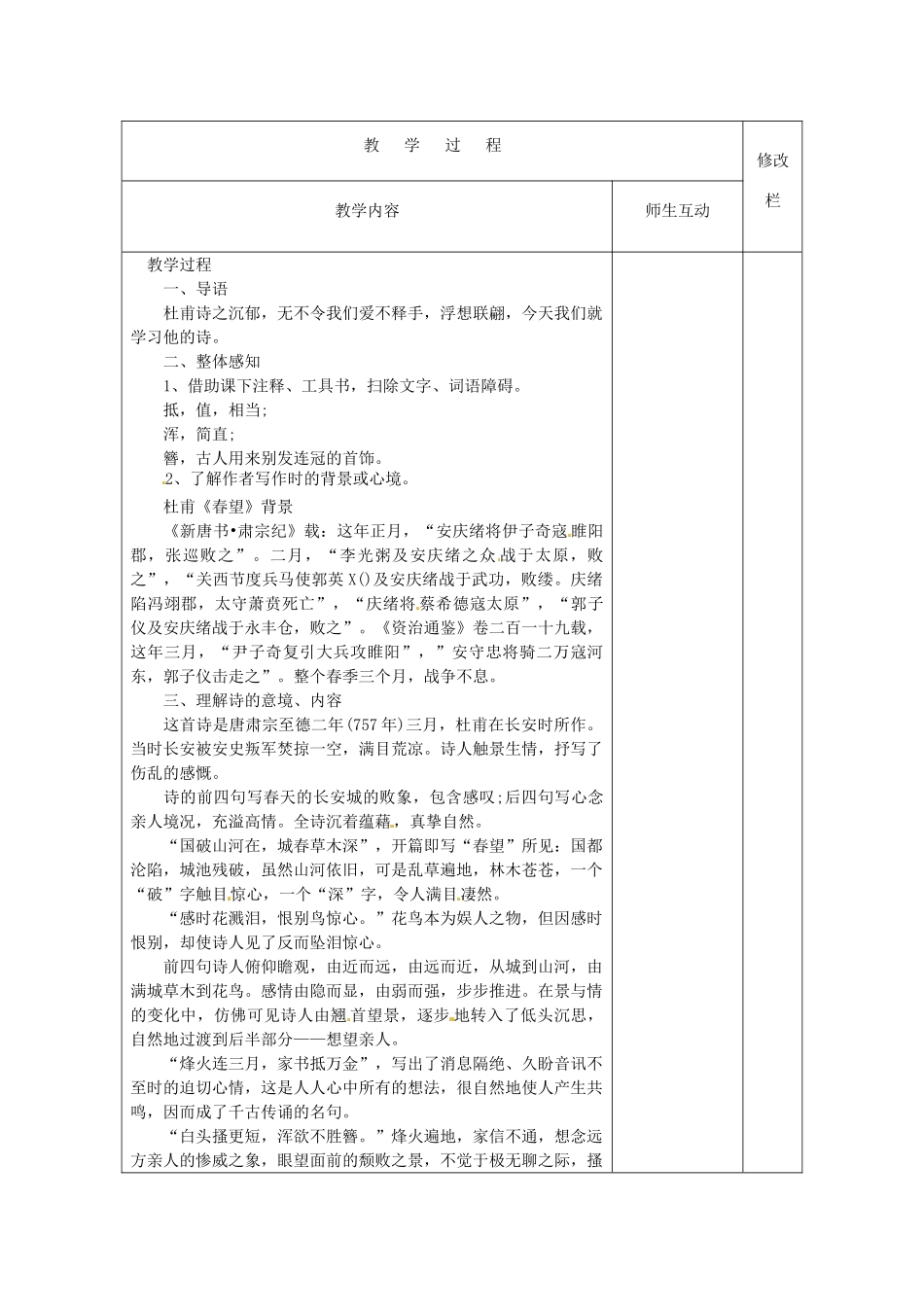 甘肃省武威第十一中学八年级语文上册 25 杜甫诗三首 春望教案 新人教版_第2页