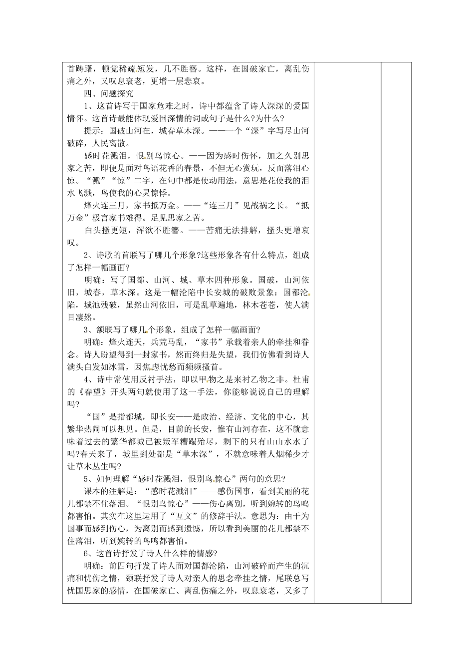 甘肃省武威第十一中学八年级语文上册 25 杜甫诗三首 春望教案 新人教版_第3页