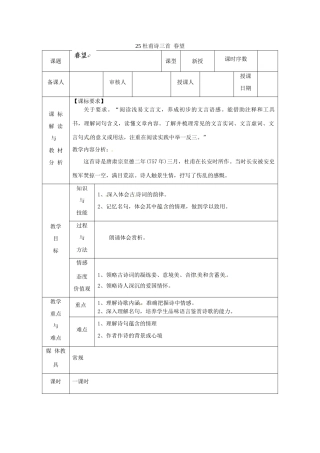 甘肃省武威第十一中学八年级语文上册 25 杜甫诗三首 春望教案 新人教版