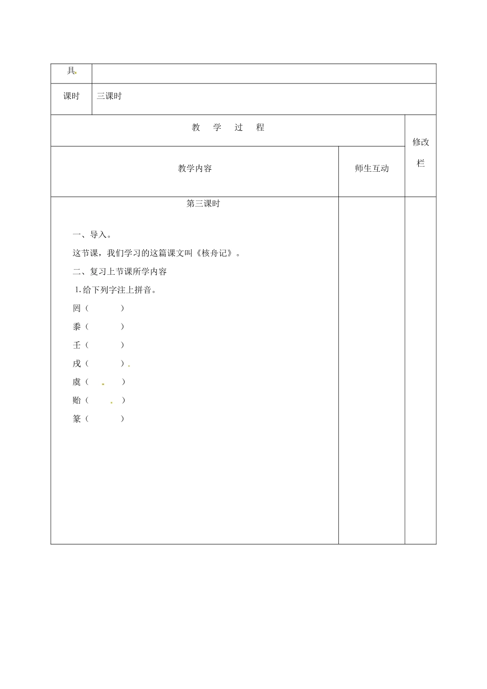 甘肃省武威第十一中学八年级语文上册 23 核舟记教案3 新人教版_第2页