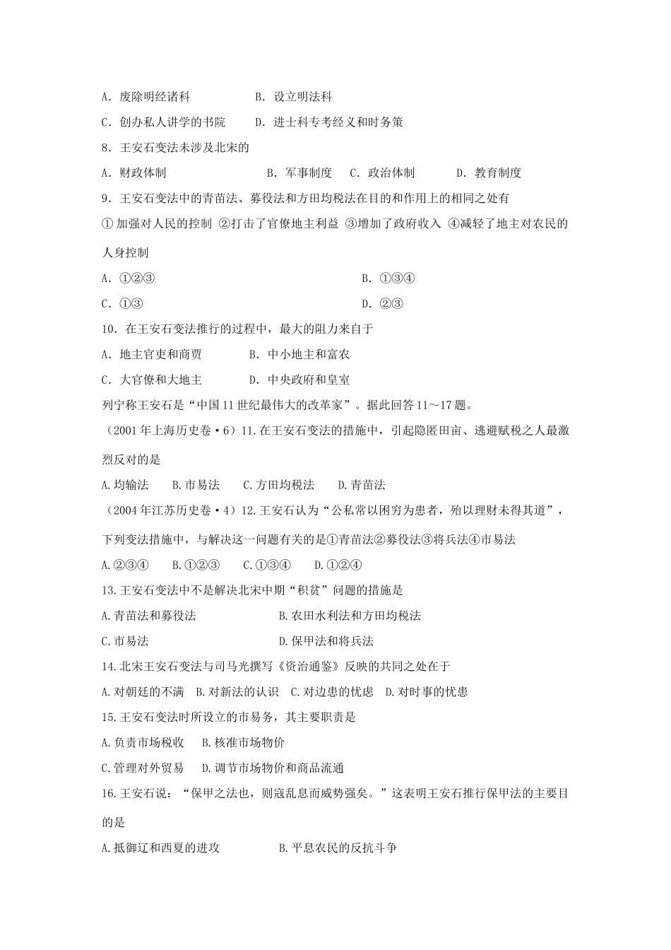 高三历史中国古代史复习学案：5.3   北宋中期的社会危机和改革旧人教版_第3页