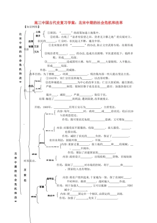 高三历史中国古代史复习学案：5.3   北宋中期的社会危机和改革旧人教版