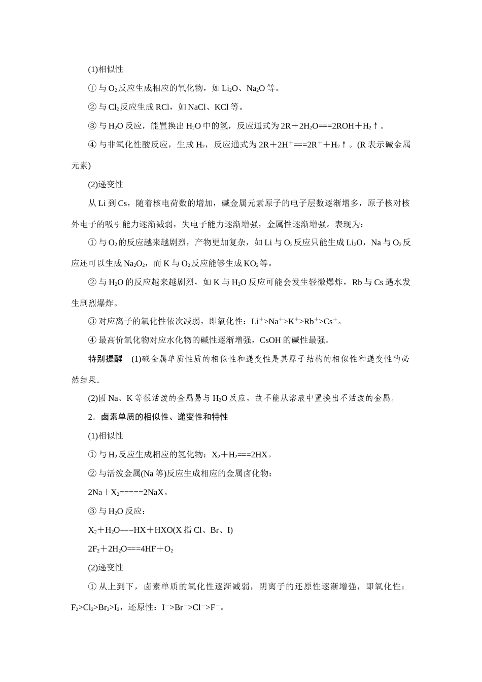 高中化学 第1章第1节 元素周期表学案 新人教版必修2_第3页