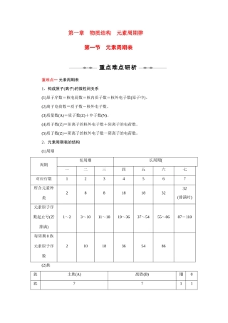 高中化学 第1章第1节 元素周期表学案 新人教版必修2
