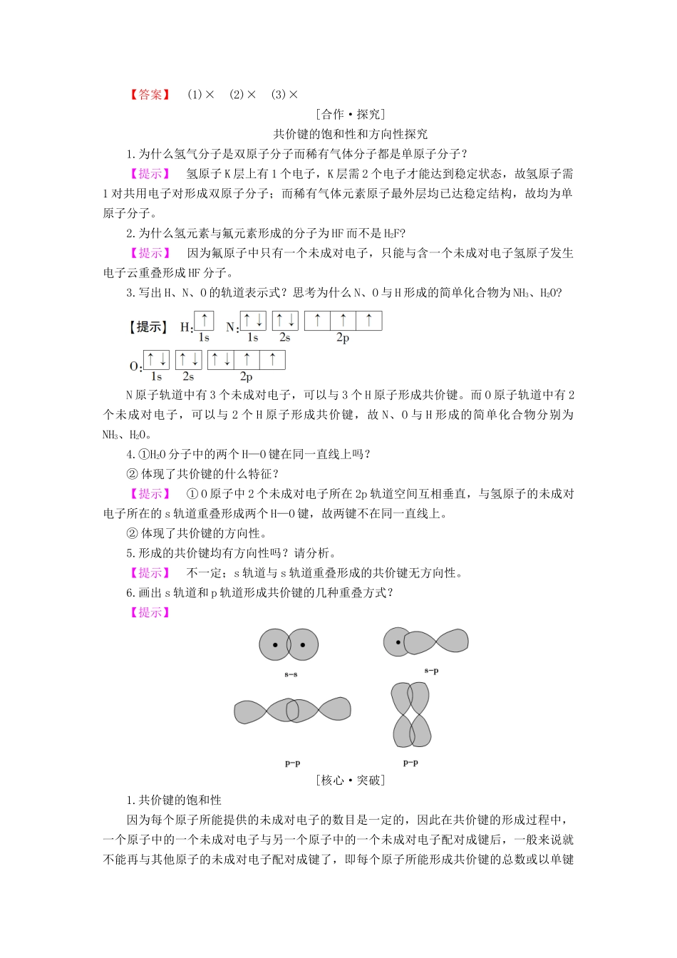 高中化学 专题3 微粒间作用力与物质性质 第3单元 共价键原子晶体（第1课时）共价键学案 苏教版选修3-苏教版高中选修3化学学案_第2页
