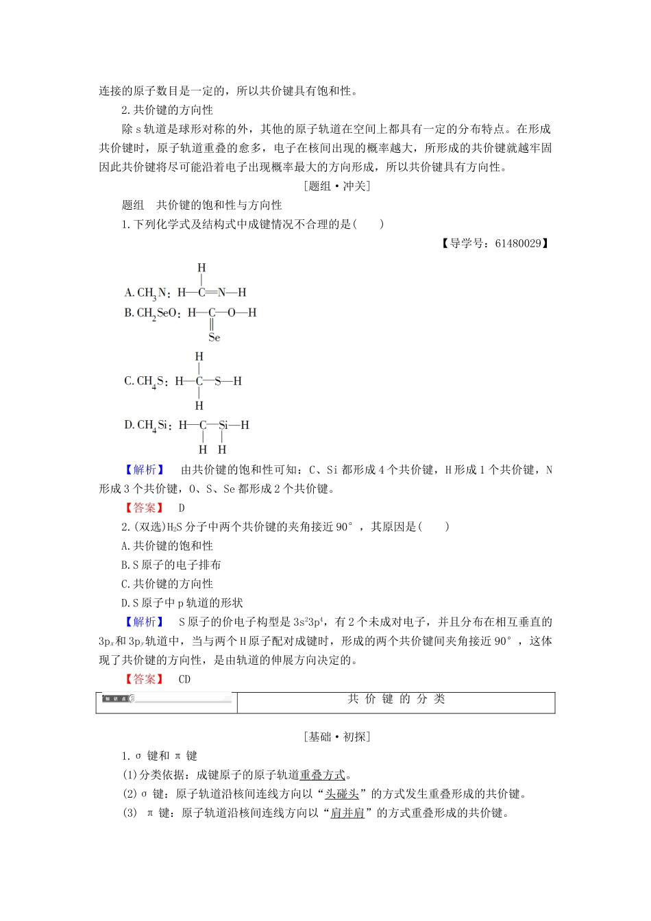 高中化学 专题3 微粒间作用力与物质性质 第3单元 共价键原子晶体（第1课时）共价键学案 苏教版选修3-苏教版高中选修3化学学案_第3页