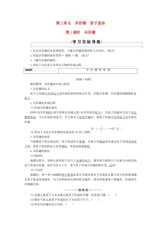 高中化学 专题3 微粒间作用力与物质性质 第3单元 共价键原子晶体（第1课时）共价键学案 苏教版选修3-苏教版高中选修3化学学案