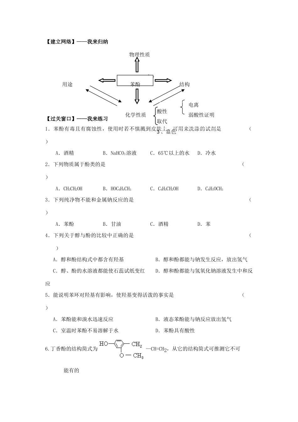 高中化学 4.23酚的性质和应用学案 苏教版选修5-苏教版高二选修5化学学案_第2页
