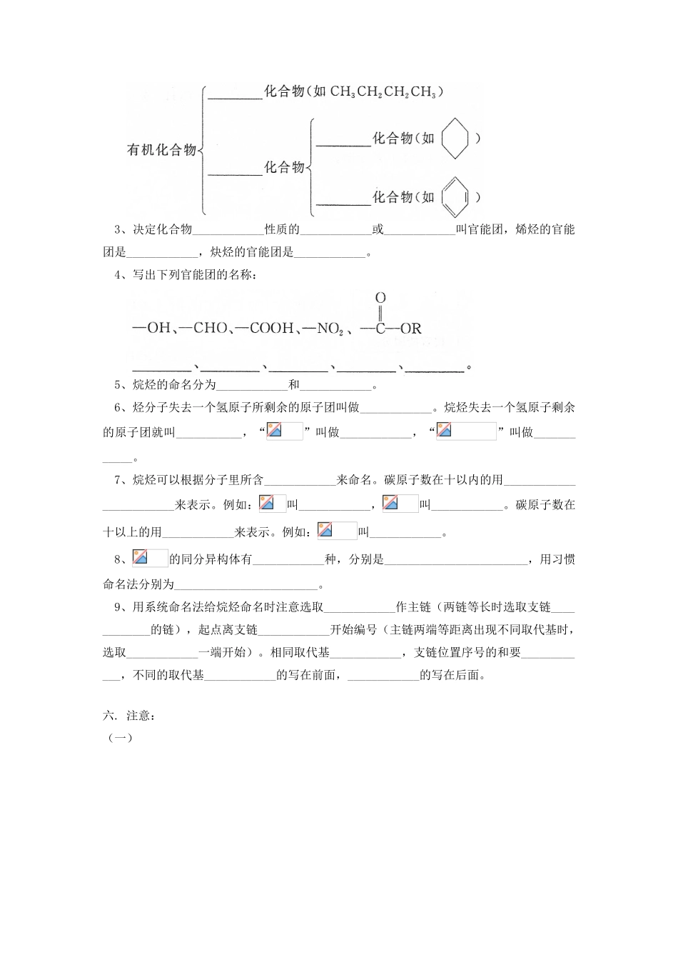 高考化学第一轮复习 专题 认识有机化学学案 鲁科版-鲁科版高三全册化学学案_第2页