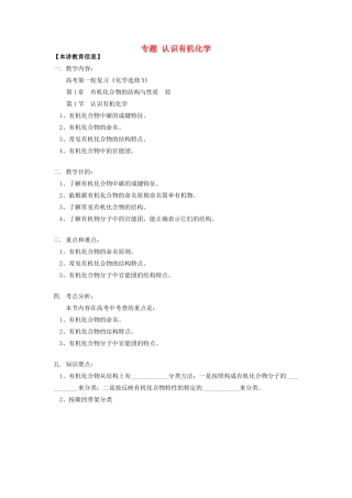 高考化学第一轮复习 专题 认识有机化学学案 鲁科版-鲁科版高三全册化学学案