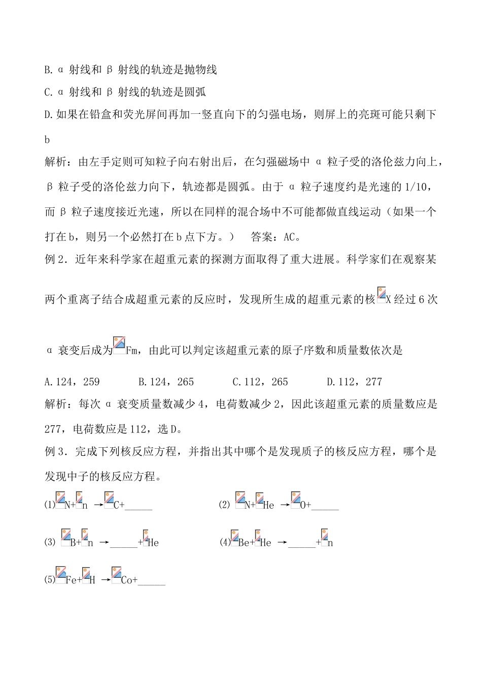 新人教版九年级物理核能教案_第2页