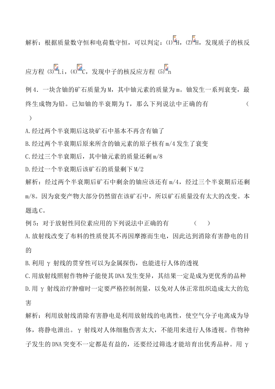 新人教版九年级物理核能教案_第3页