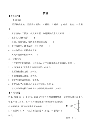 新人教版九年级物理核能教案