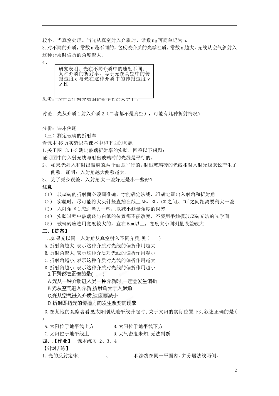 河北省唐山市开滦第二中学高中物理 13.1 光的反射和折射导学案 新人教版选修3-4_第2页