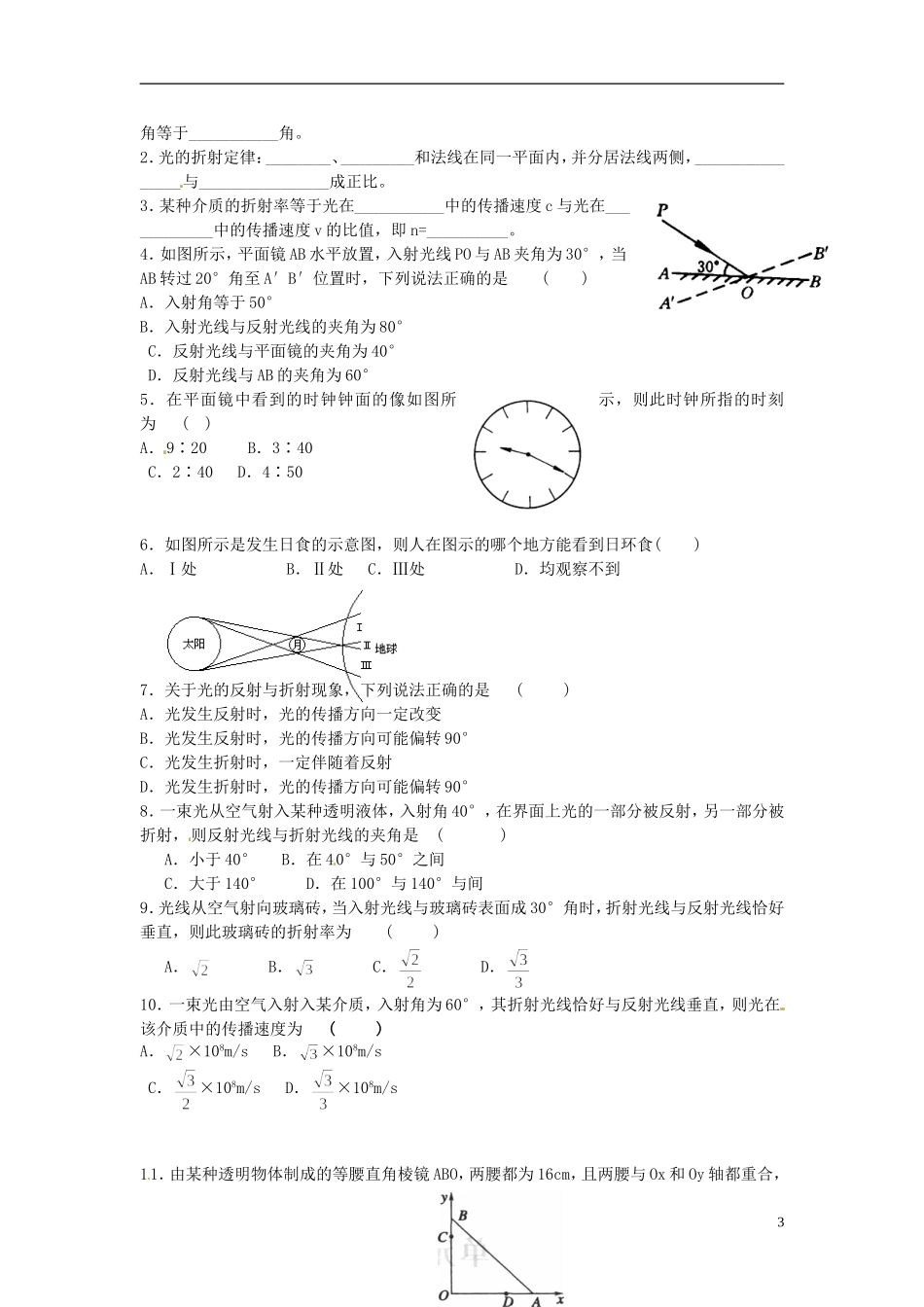 河北省唐山市开滦第二中学高中物理 13.1 光的反射和折射导学案 新人教版选修3-4_第3页