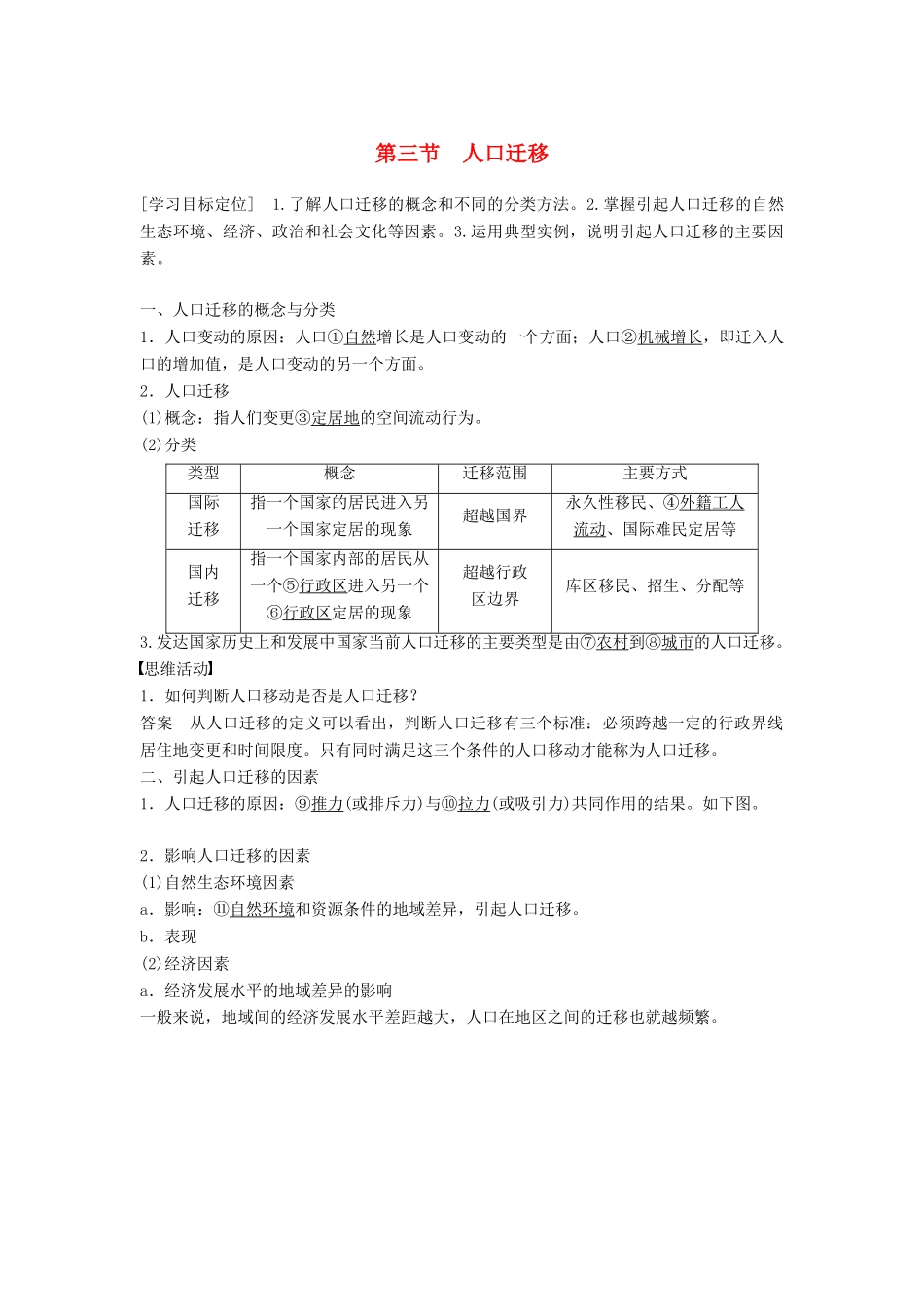 高中地理 第一章 第三节 人口迁移学案 湘教版必修2-湘教版高一必修2地理学案_第1页