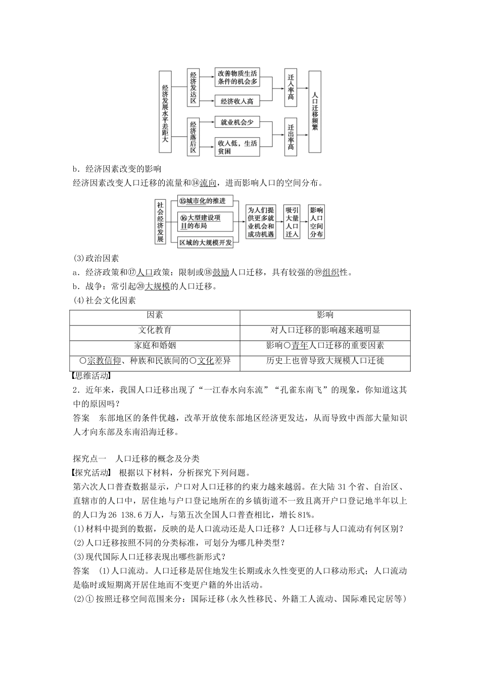 高中地理 第一章 第三节 人口迁移学案 湘教版必修2-湘教版高一必修2地理学案_第2页