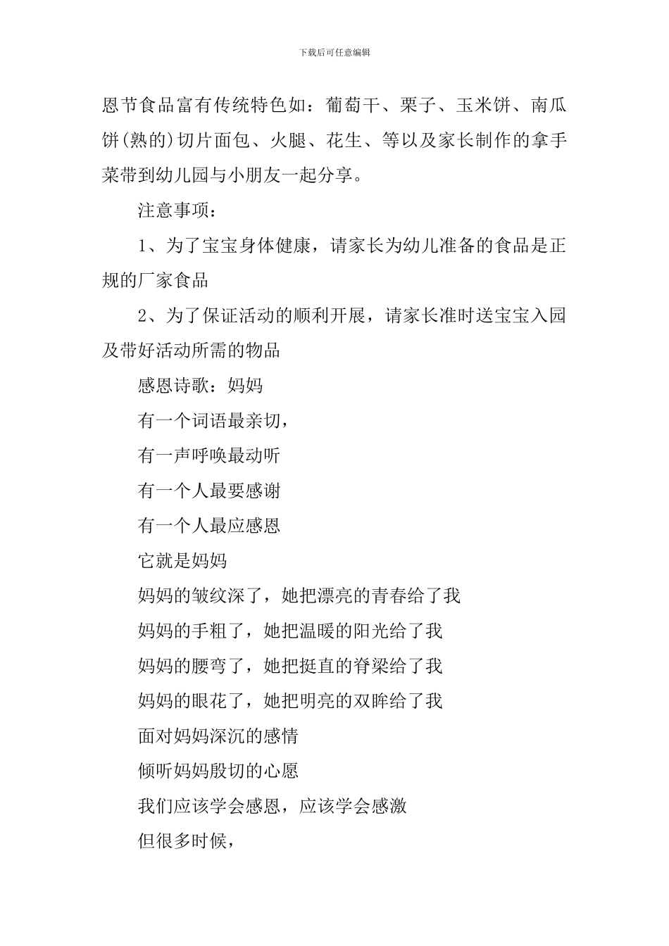 最新幼儿园小班感恩节活动策划书方案_第2页