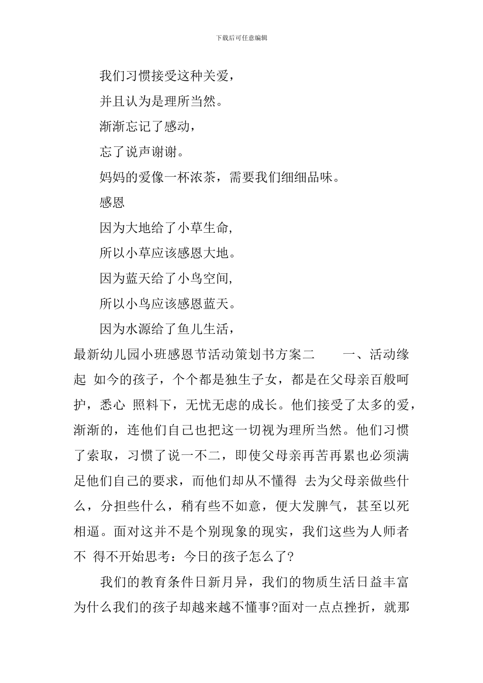 最新幼儿园小班感恩节活动策划书方案_第3页