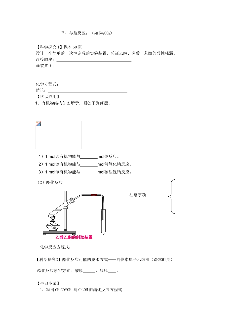 高中化学 3.3《羧酸 酯》第一课时《羧酸》学案 新人教版选修5-新人教版高二选修5化学学案_第2页