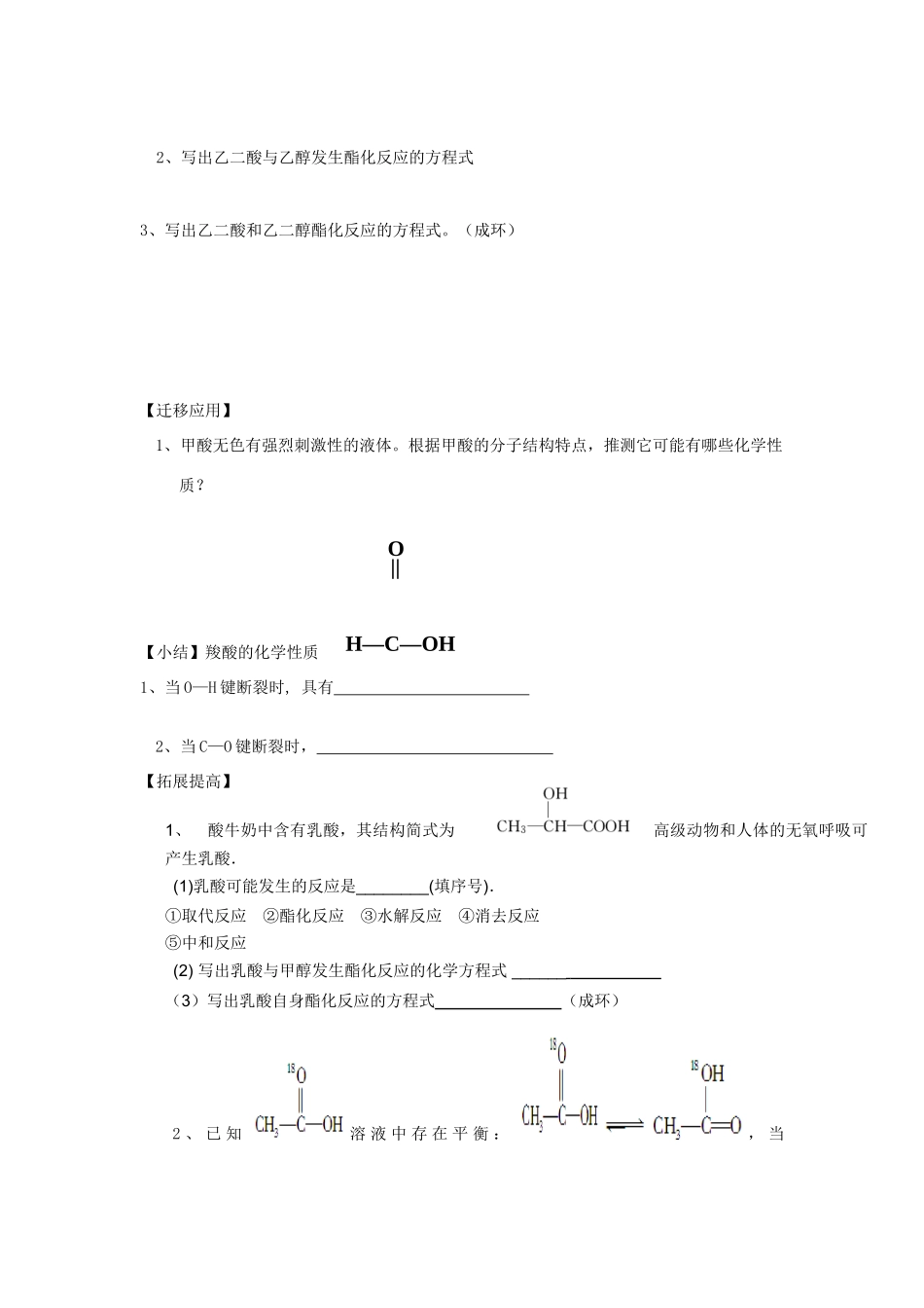 高中化学 3.3《羧酸 酯》第一课时《羧酸》学案 新人教版选修5-新人教版高二选修5化学学案_第3页