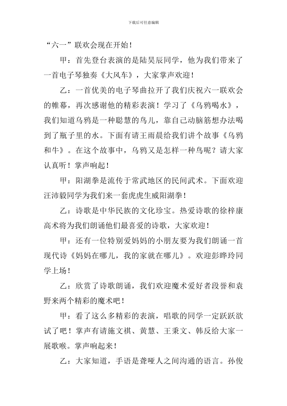 六一联欢会的主持稿_第2页