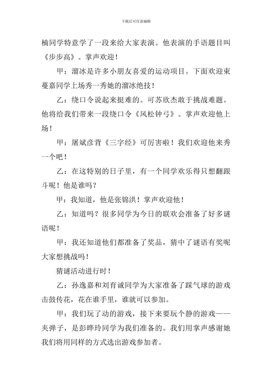 六一联欢会的主持稿_第3页