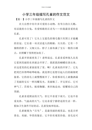 小学三年级描写孔雀的作文范文