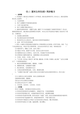 《3.1-面对公共生活》同步练习3
