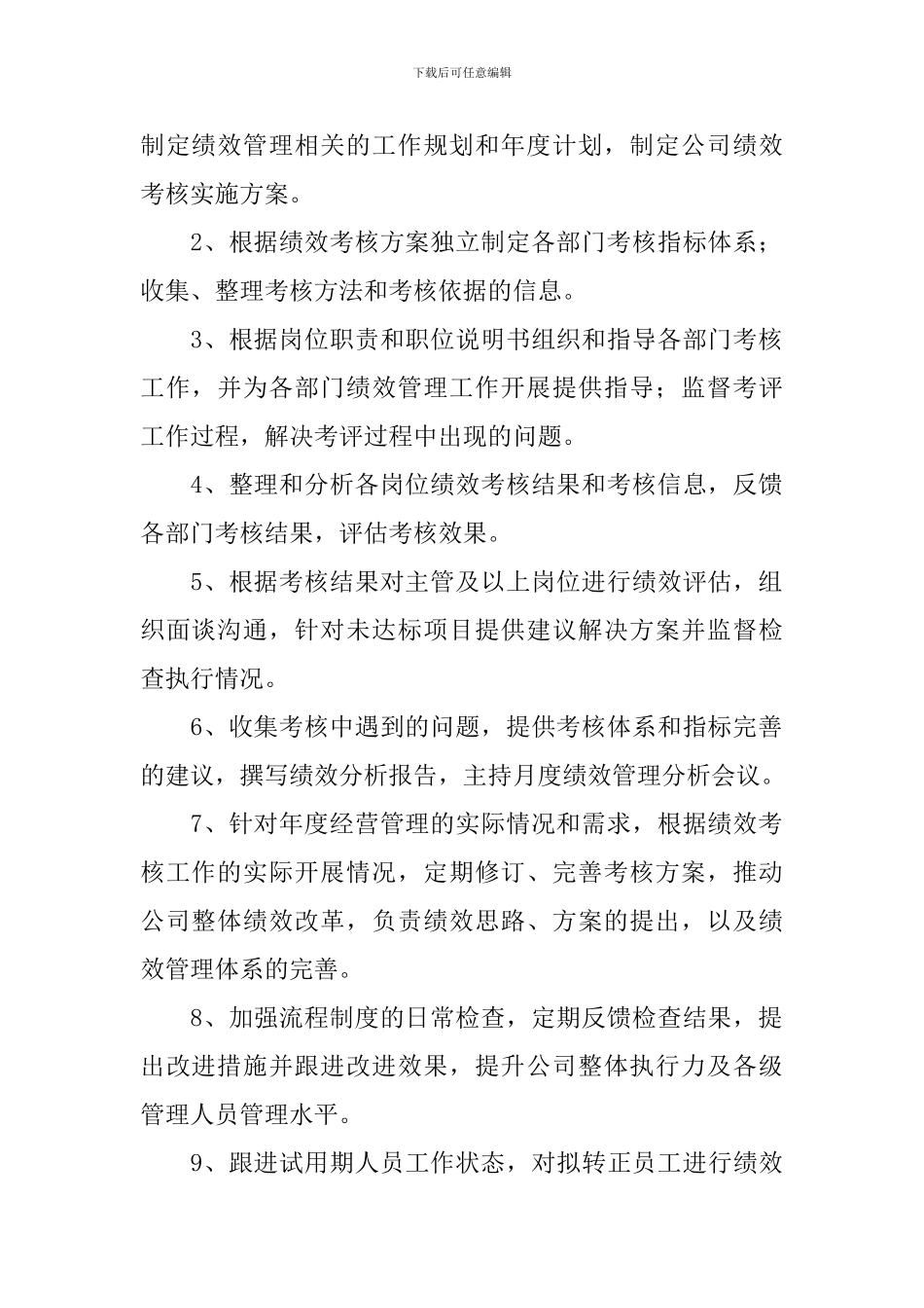 绩效专员个人简历_第2页