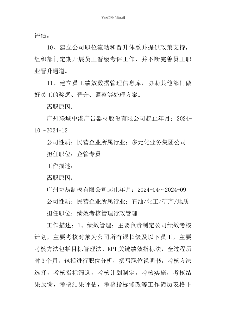 绩效专员个人简历_第3页