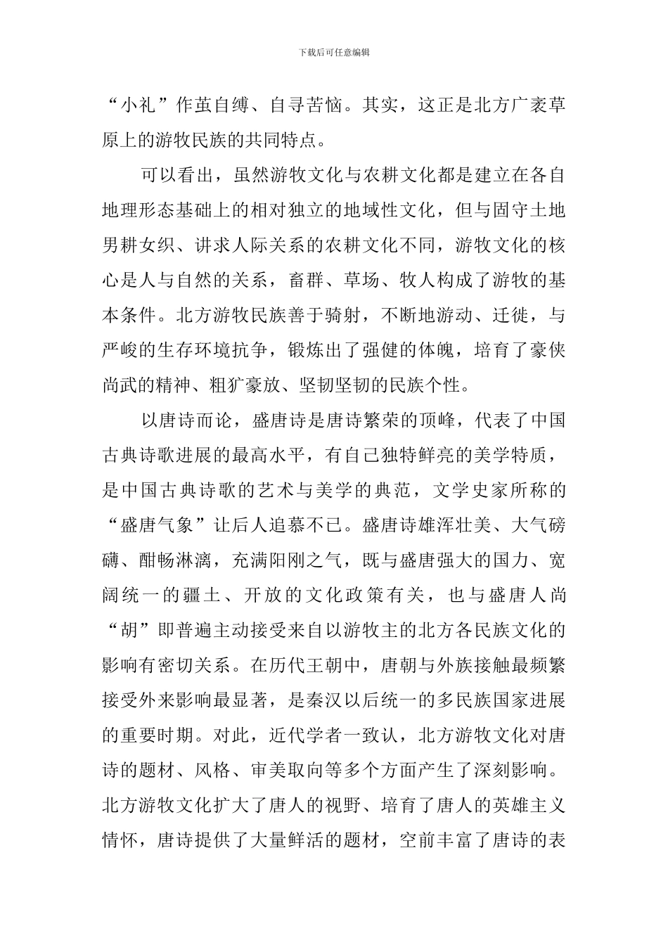 游牧文化是从事游牧生产的游牧部落阅读答案_第2页