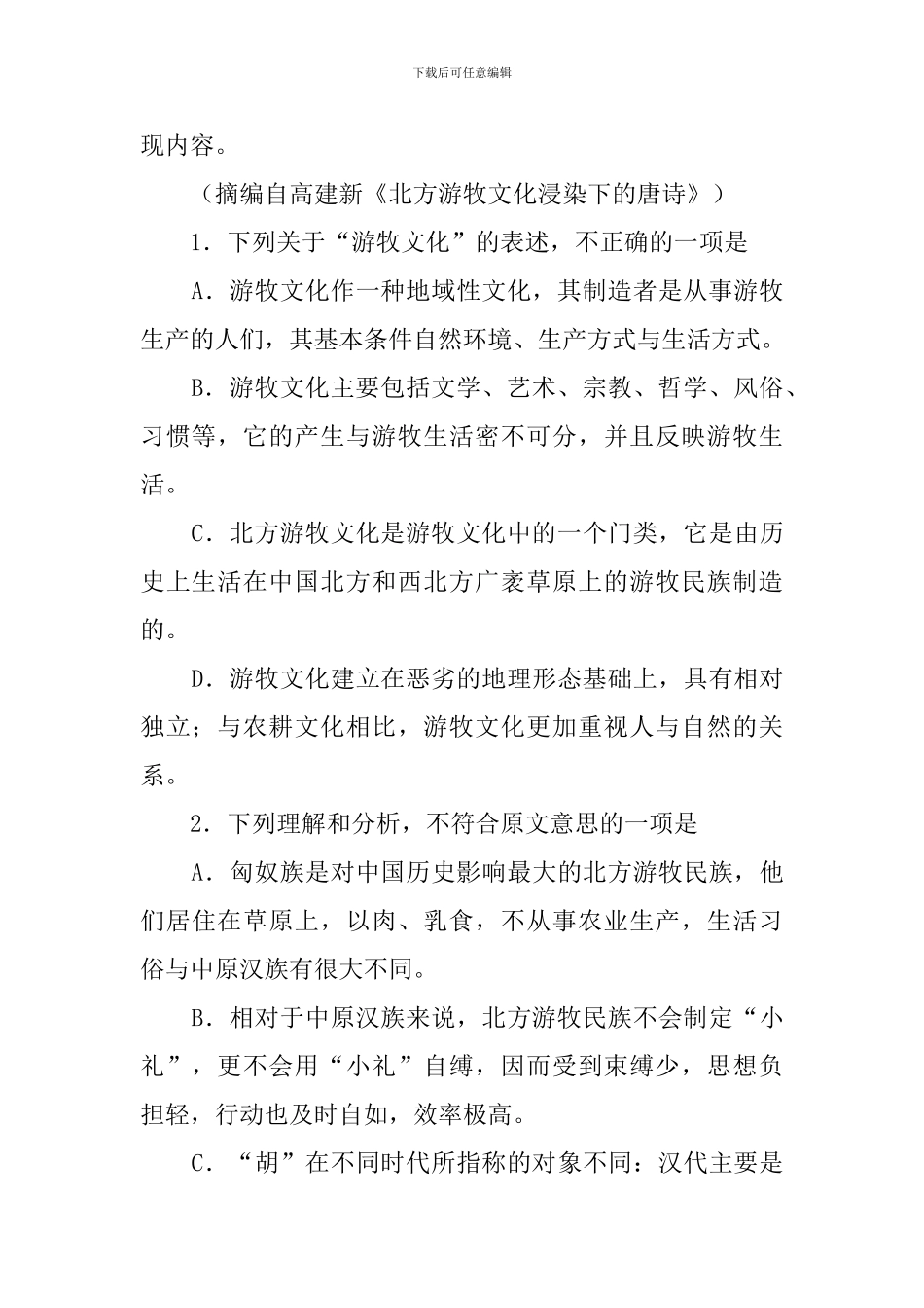 游牧文化是从事游牧生产的游牧部落阅读答案_第3页