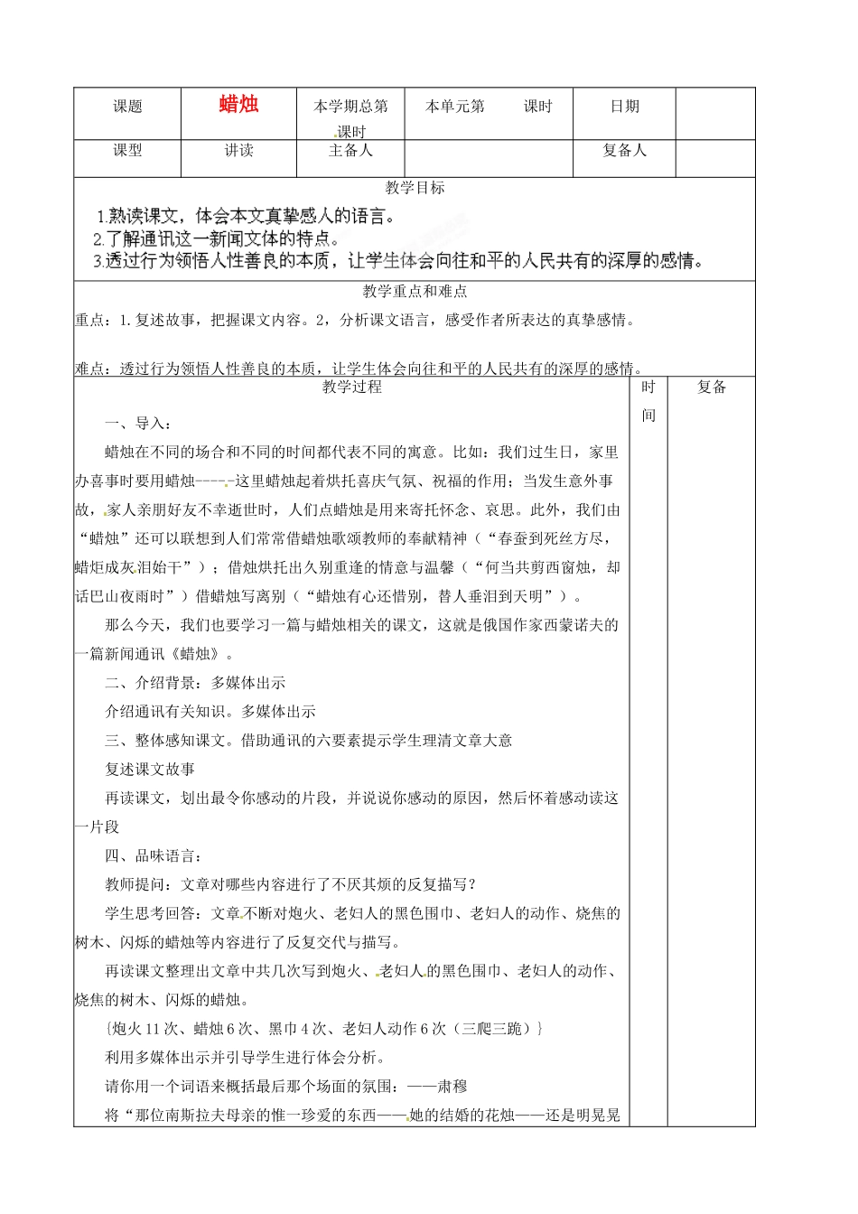山东省邹平县实验中学八年级语文上册《第3课 蜡烛》教案 新人教版_第1页