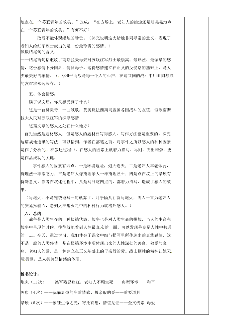 山东省邹平县实验中学八年级语文上册《第3课 蜡烛》教案 新人教版_第2页