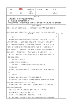 山东省邹平县实验中学八年级语文上册《第3课 蜡烛》教案 新人教版