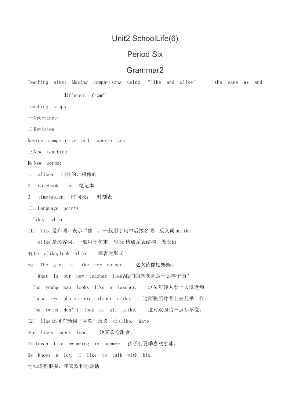 牛津版八年级英语Unit 2 SchoolLife(6)_第1页