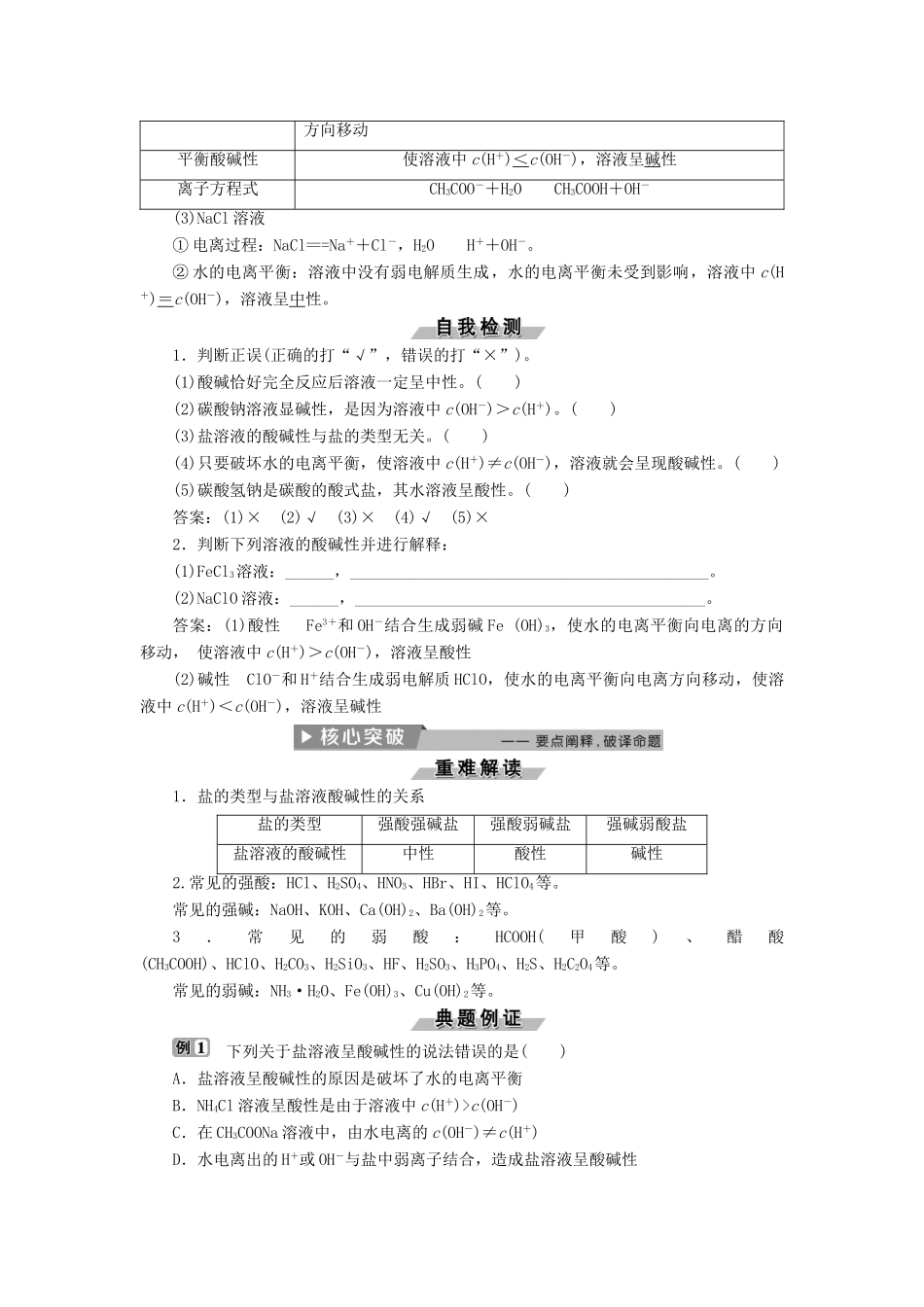 高中化学 第三章 水溶液中的离子平衡 3.3 盐类的水解（第1课时）盐类的水解导学案 新人教版选修4-新人教版高二选修4化学学案_第2页