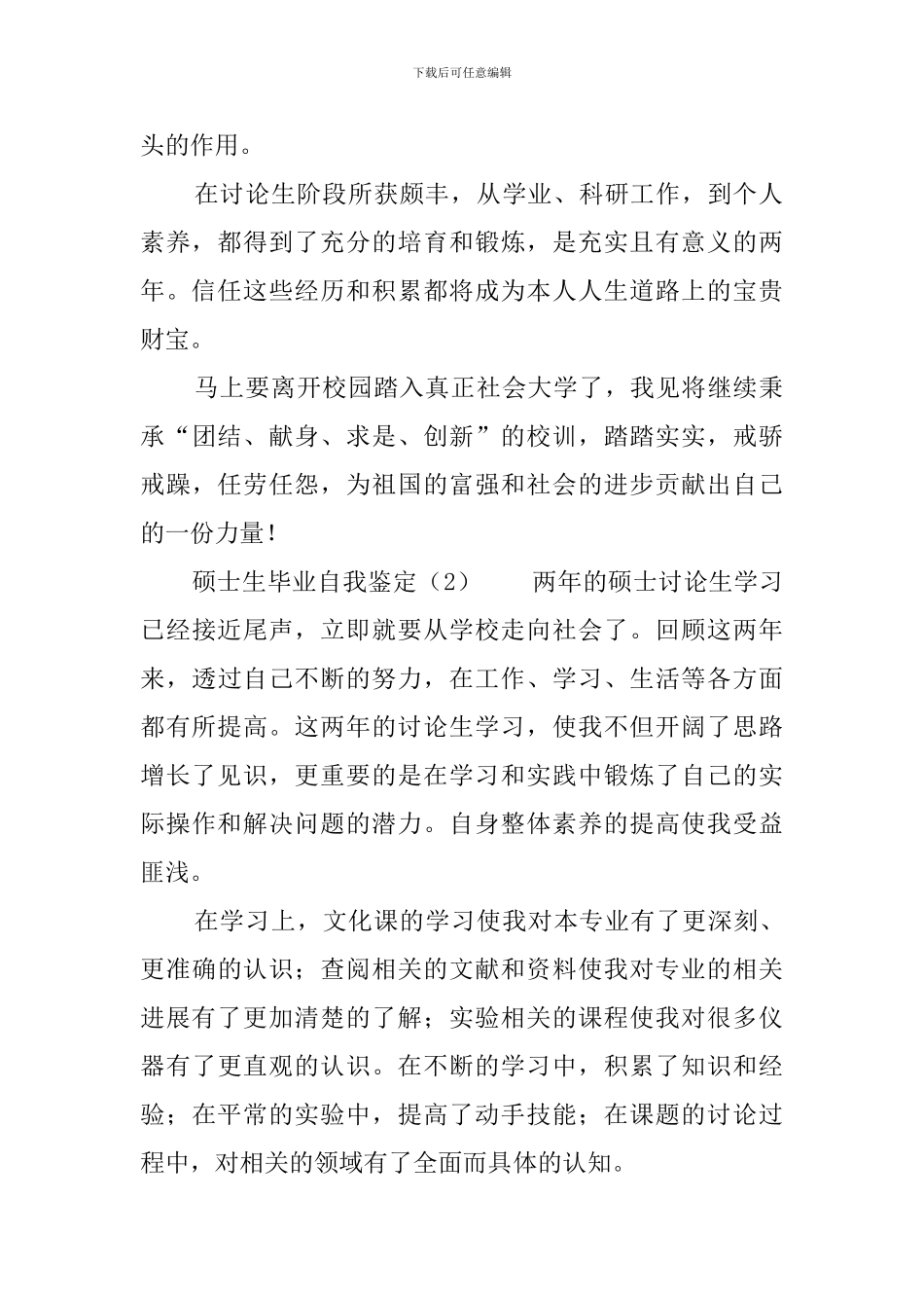 硕士生毕业自我鉴定_第2页